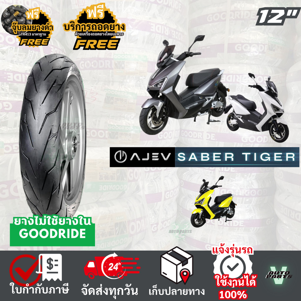 [ยางเรเดียล ใหม่มือ1 ปี25 ส่งด่วน] AJ EV Sabet Tiger มอเตอร์ไซค์ไฟฟ้า ถูก กู๊ดไรด์ขอบ12 Motorcycle