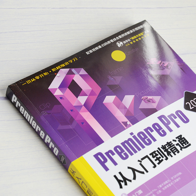 หนังสือกวดวิชา Jingwei pr PremierePro2022 จากเริ่มต้นให้พิสูจน์ Clipping Short Video Production ฟิล์