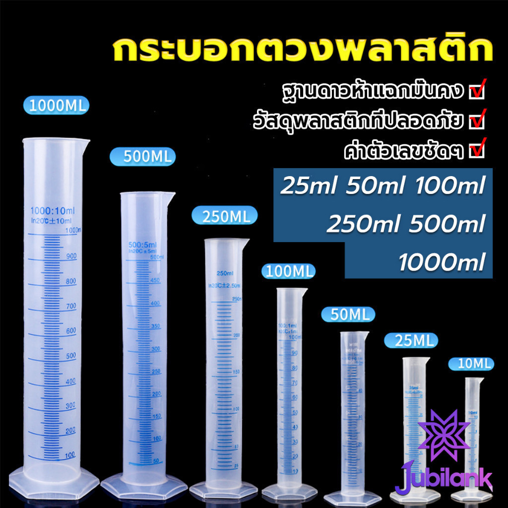 J.B กระบอกตวงพลาสติก พลาสติก มีขนาดตามความต้องการใช้งาน Plastic measuring cup