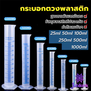 J.B กระบอกตวงพลาสติก พลาสติก มีขนาดตามความต้องการใช้งาน Plastic measuring cup