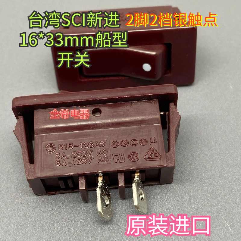 R13-126AS two-pin Two-speed Taiwan SCI New Advance 16 * 33mm Brown Rocker Rocker Power Switch