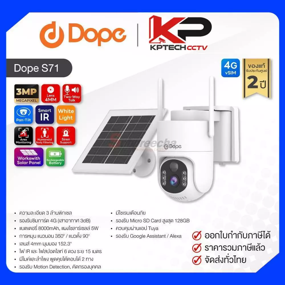 Dope S71 / Dope กล้องวงจรปิด 3MP (Lens4.0mm) (4G) vSIM ใช้งานฟรี 3 ปี โดยไม่ต้องใช้ซิม