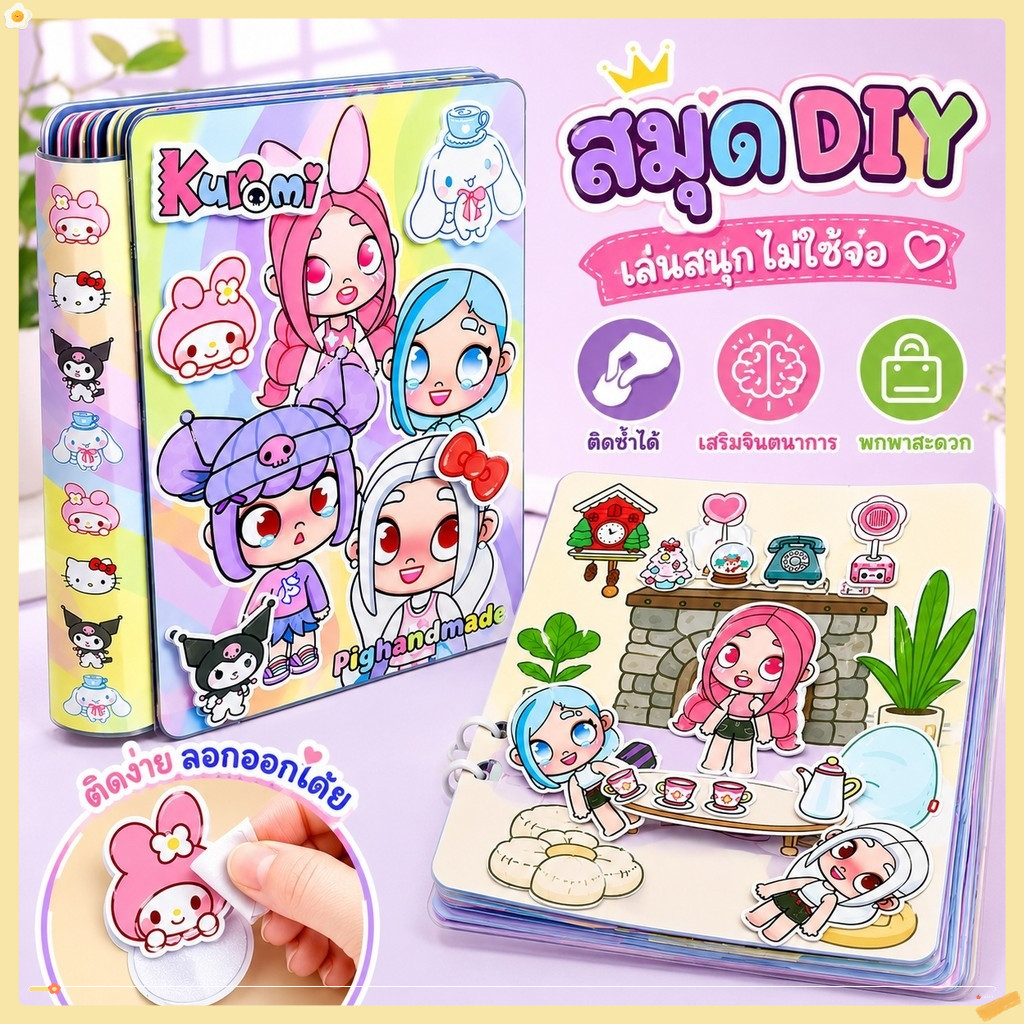 🚚 ส่งไว 🚚สมุดเงียบคุโรมิ Cutaway ซานริโอ สำหรับเด็กผู้หญิง DIY แต่งตัว ของเล่นทำมือ ชุดวัสดุพัซเซิล