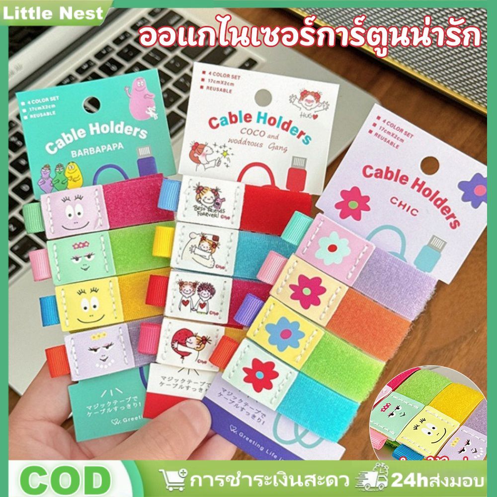 ที่จัดระเบียบสายเคเบิลลายการ์ตูน ที่จัดระเบียบสายเคเบิลอเนกประสงค์ สายคอมพิวเตอร์ สายหูฟัง แบบตีนตุ๊กแก