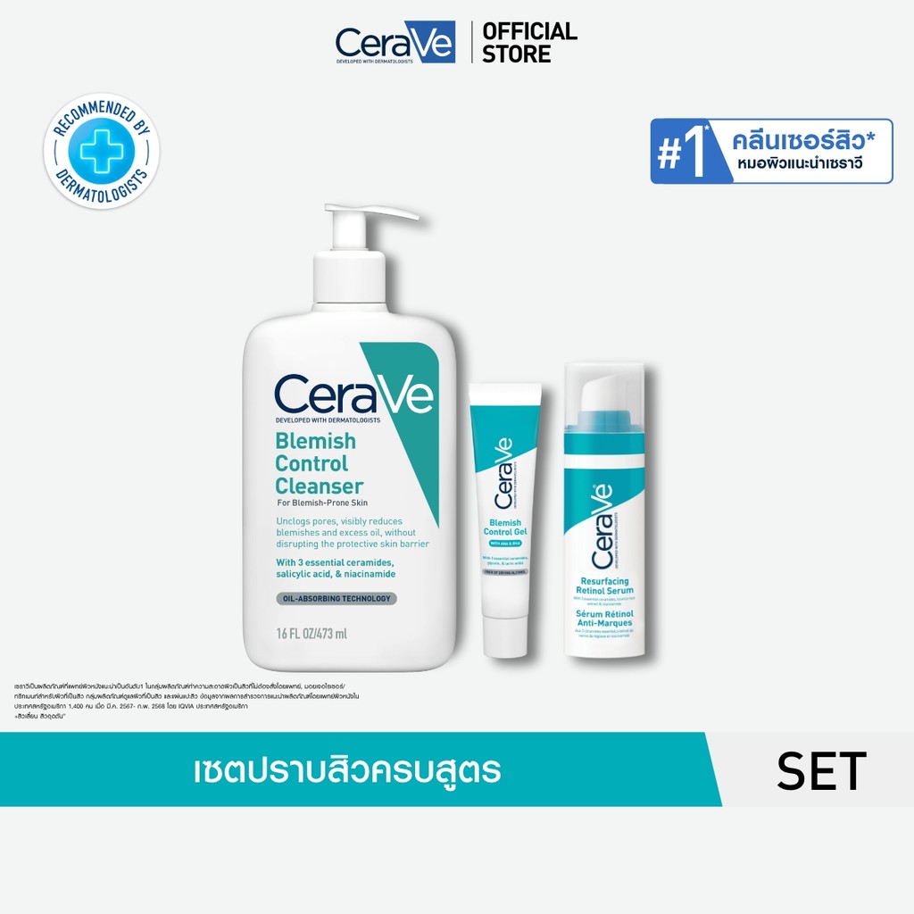 [เซตสุดคุ้ม ] เซตสู้สิว Blemish Cleanser คลีนเซอร์สู้สิว + Blemish Gel เจลลดสิว + Retinol Serum  ลดรอยดําจากสิว