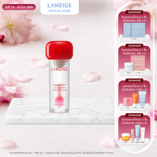 [ใหม่!!] LANEIGE FLUSH POP LIP PLUMPER 4.2ml ลิปเนื้อใส ไม่มีสี เพิ่มความอิ่มฟูให้ริมฝีปาก ดูชุ่มชื้น ฉ่ำวาว