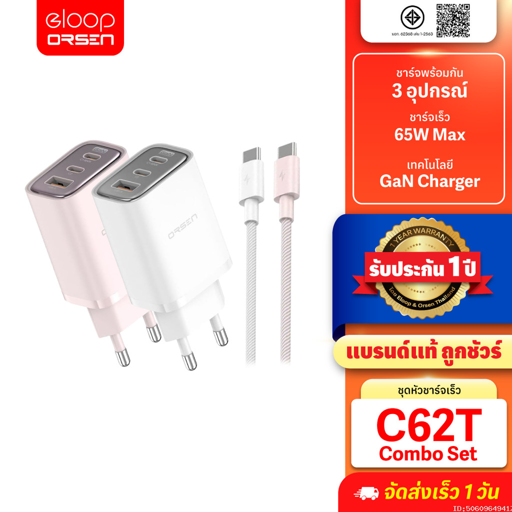 [สุดคุ้ม] Orsen by Eloop C62T Combo หัวชาร์จ + สายชาร์จ 65W อแดปเตอร์ Type C GaN Charger Adapter หัวชาร์จเร็ว