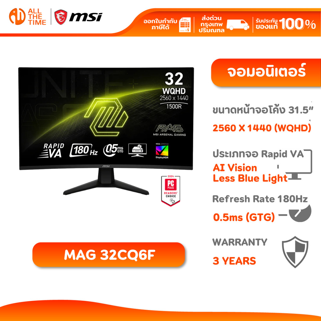 MSI Monitor MAG 32CQ6F | 31.5" Rapid VA | 1500R | 180Hz 0.5ms(GTG) | จอมอนิเตอร์ จอเกมมิ่ง จอโค้ง