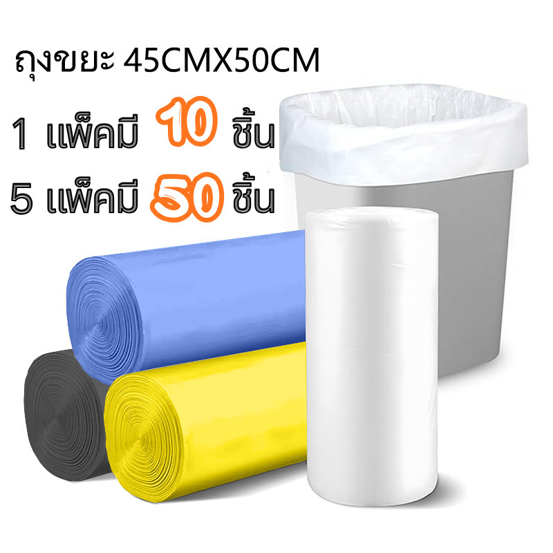 ส่งไวสต๊อกไทย!! ถุงขยะ พกพา ถุงขยะแบบม้วน ใบขนาด 45×50