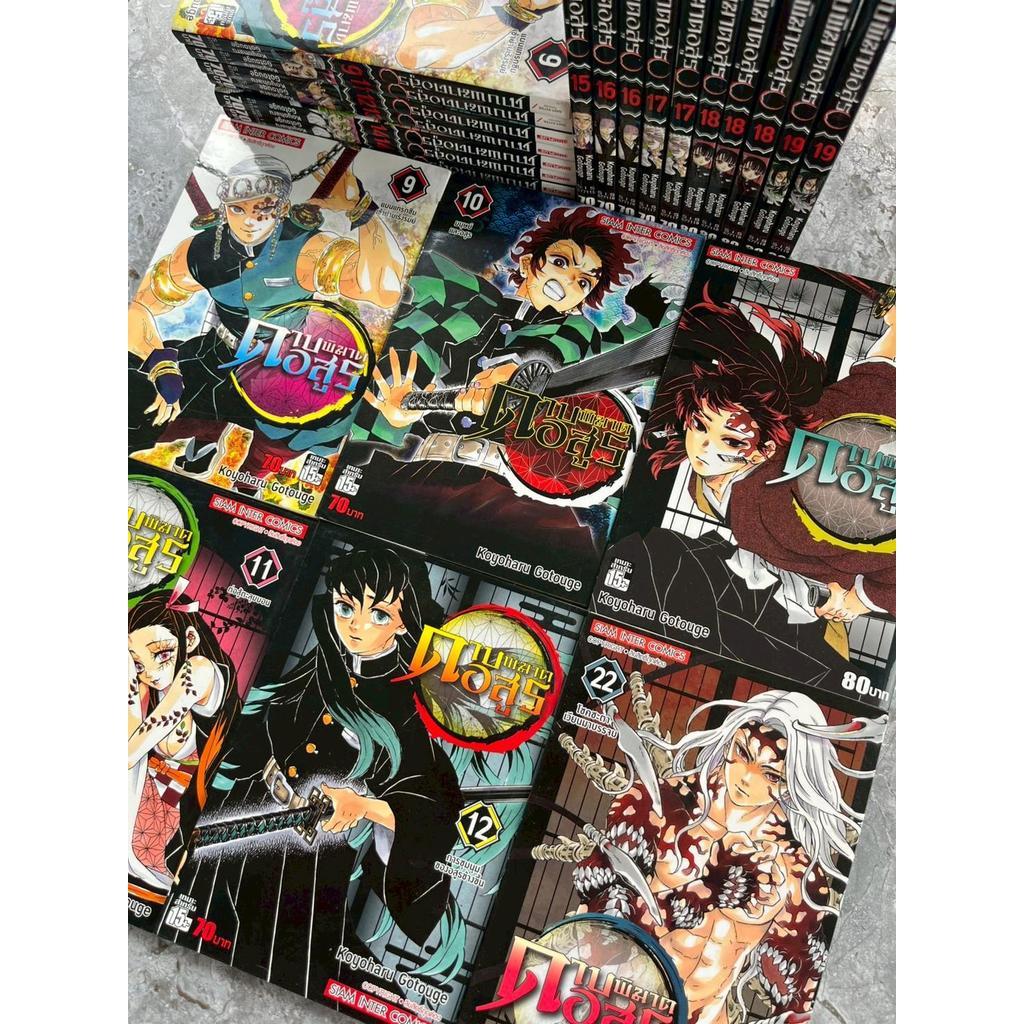 [พร้อมส่งมือสอง]หนังสือการ์ตูนดาบพิฆาตอสูร Kimetsu no Yaiba คิเม็ตสึ โนะ ไยบะ มังงะ