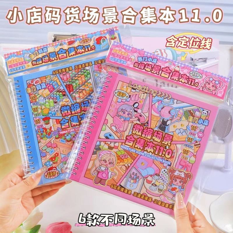 店铺码货场景合集本3D立体微缩造景贴纸diy解压贴画& 玩具带定位线Junbei New Product Landscape Stickers Miniature Scene Decompression DIY Children's Puzzle Toys