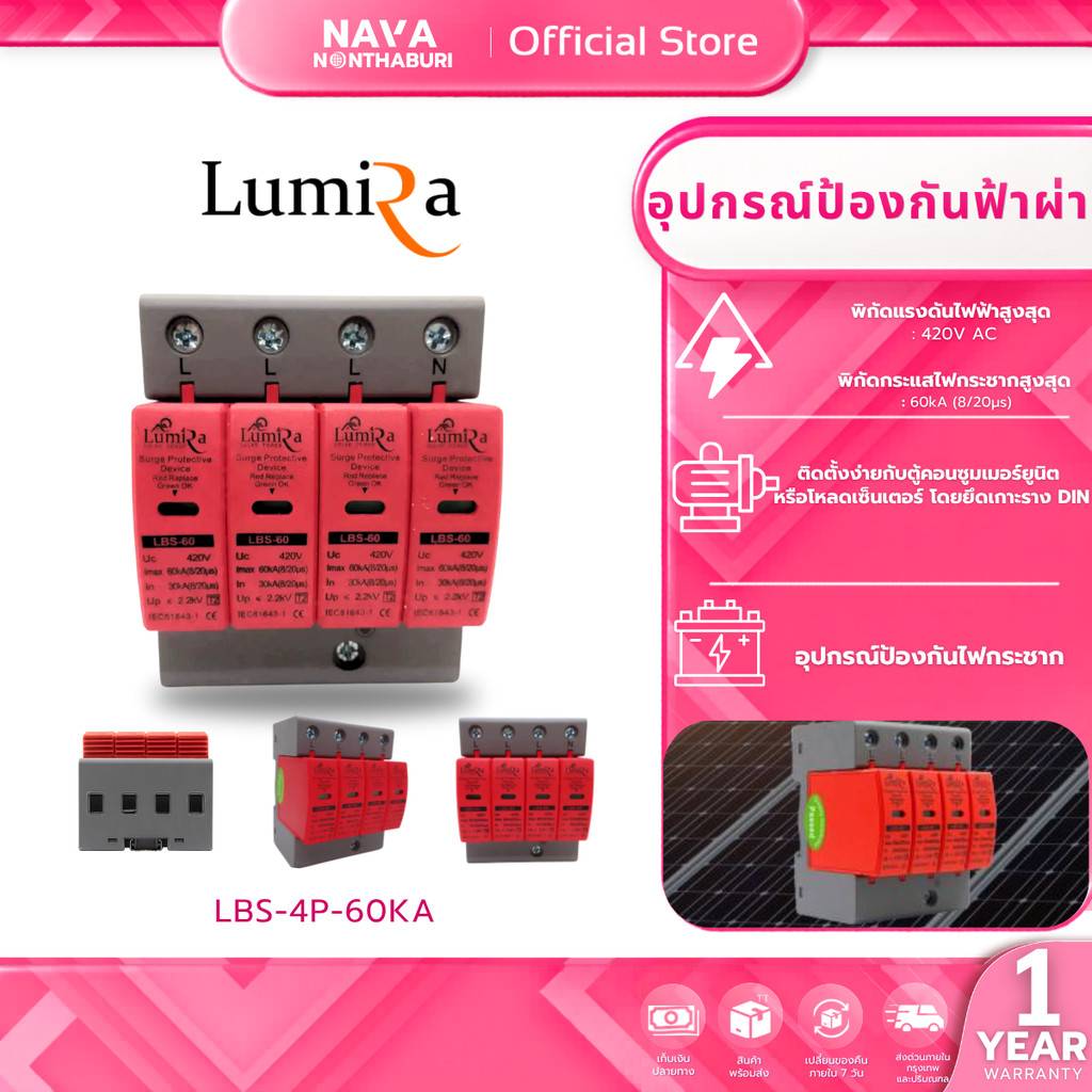Lumira LBS-4P-60KA LUMIRA SURGE PROTECTOR AC 420V 4P 60KA