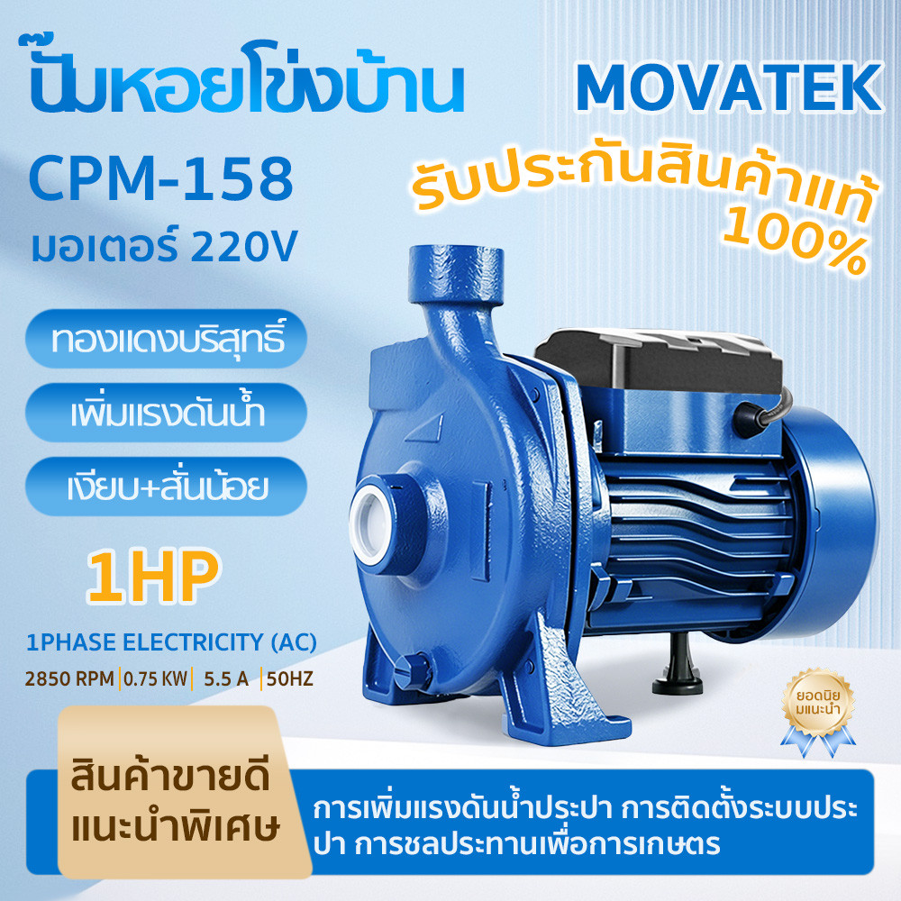 ปั๊มน้ำหอยโข่งไฟฟ้าดูดน้ำแรงมาก กำลังสูง 1HP(1นิ้ว) 1.5HP(1.5นิ้ว) 2HP(2นิ้ว) 220V สูบน้ำสะอาด ดูดลึกได้ ทนทาน พร้อมส่ง