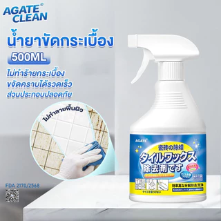 【Agate ของแท้】น้ำยาขจัดคราบกระเบื้อง น้ำยาขจัดคราบห้องน้ำ 500ML น้ำยาล้างห้องน้ำขัดกระเบื้อง การกำจัดขี้ผึ้ง