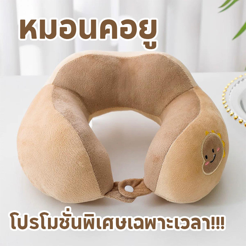 หมอนคอยู หมอนรองคอ ลายน่ารัก ใช้ในออฟฟิศ/บนเครื่องบิน สำหรับนอนกลางวันและเดินทาง นุ่มสบาย ไส้คอตตอน PP