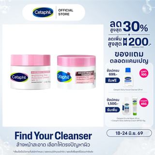 [เซตสุดคุ้ม] Cetaphil Bright Healthy Radiance Brightening Day Protection SPF 15 + Night Comfort Cream 50 g