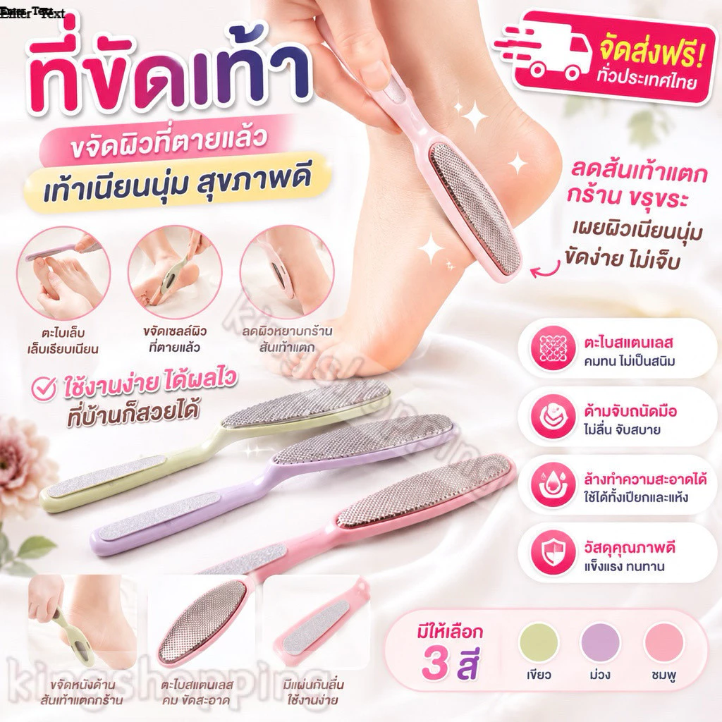 kingshopping(ร้านไทย)(MJD02) ที่ขัดเท้า ขจัดผิวที่ตายแล้ว ลดส้นเท้าแตกกร้าน เท้าแตก 2in1(คละสี)