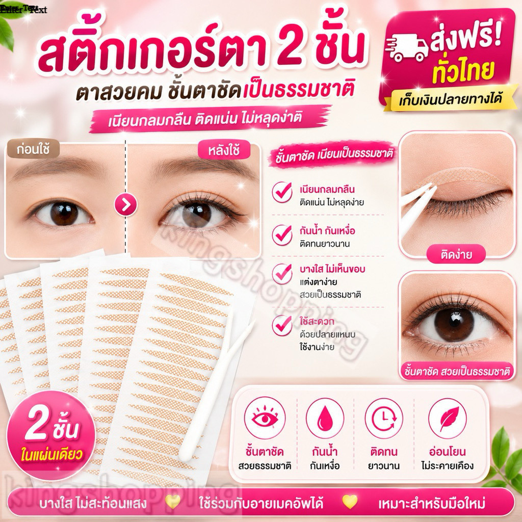 kingshopping CCW1831 (ร้านไทย) สติกเกอร์ตา2ชั้น ไร้รอย สีผิวธรรมชาติติดทนกันน้ำ(อุปกรณ์แต่งหน้า)