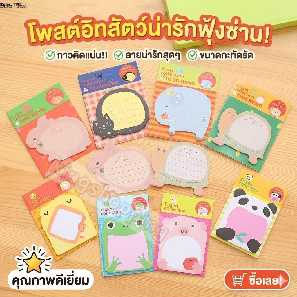 kingshopping （ร้านไทย) (SW213) กระดาษโน้ตรูปสัตว์ (สุ่มลาย) มีกาวในตัว สำหรับสำนักงาน