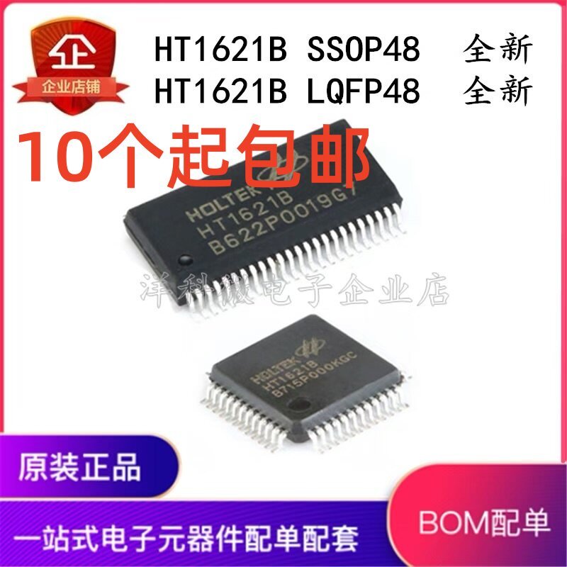 HT1621B HT1621 ชิปไดรฟ์ LCD LCD ใหม่เอี่ยม SSOP48 LQFP48 ราคาชุดที่ยอดเยี่ยม