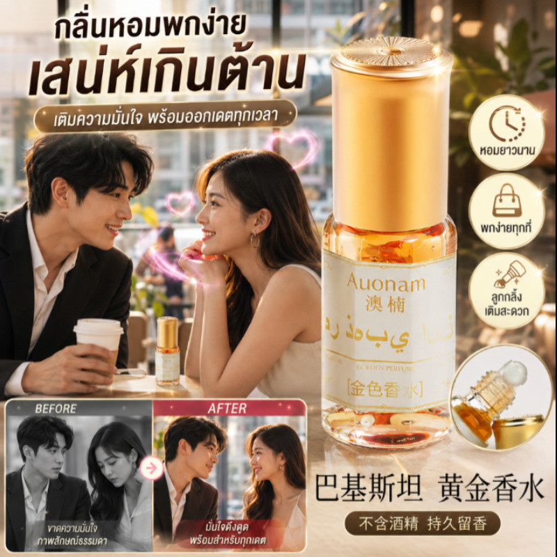 【AUONAM】 น้ำหอมพกพา/กลิ่นหอมติดทนนาน/หรูหราและเย้ายวน/กลิ่นหอม/ตัวอย่างน้ำหอม Arabian Yara/พิชิตใจคนรัก/เสริมเสน่ห์ของคุณ