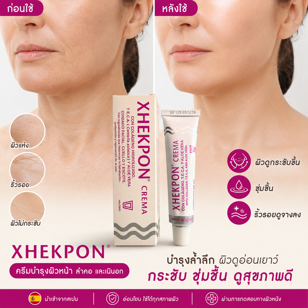 ซื้อ 1 แถม 1XHEKPON ครีมบำรุงหน้าและลำคอ 40ml ลดริ้วรอย รูปที่ 5