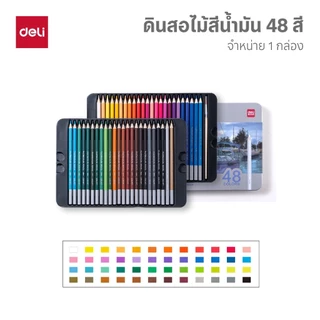 ดินสอสีไม้ระบายน้ำ 24/36/48/72 สี Deli รุ่น HM451 ละลายน้ำได้ ระบายลื่น ใช้ได้นาน (จำหน่าย 1 กล่อง)