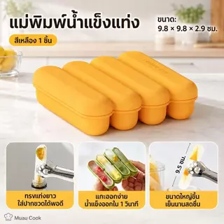 แม่พิมพ์น้ำแข็งซิลิโคนทรงยาวพร้อมฝาปิด กล่องทำน้ำแข็งแท่ง เกรดอาหาร ซ้อนเก็บได้ ใช้ในช่องแช่แข็ง