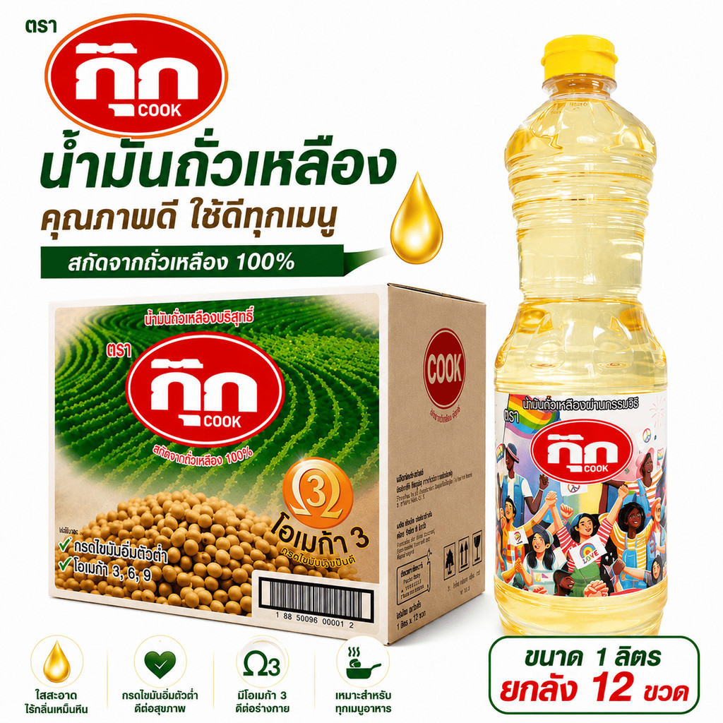 น้ำมันถั่วเหลือง กุ๊ก น้ำมัน ขนาด 1 ลิตร ยกลัง 12 ขวด