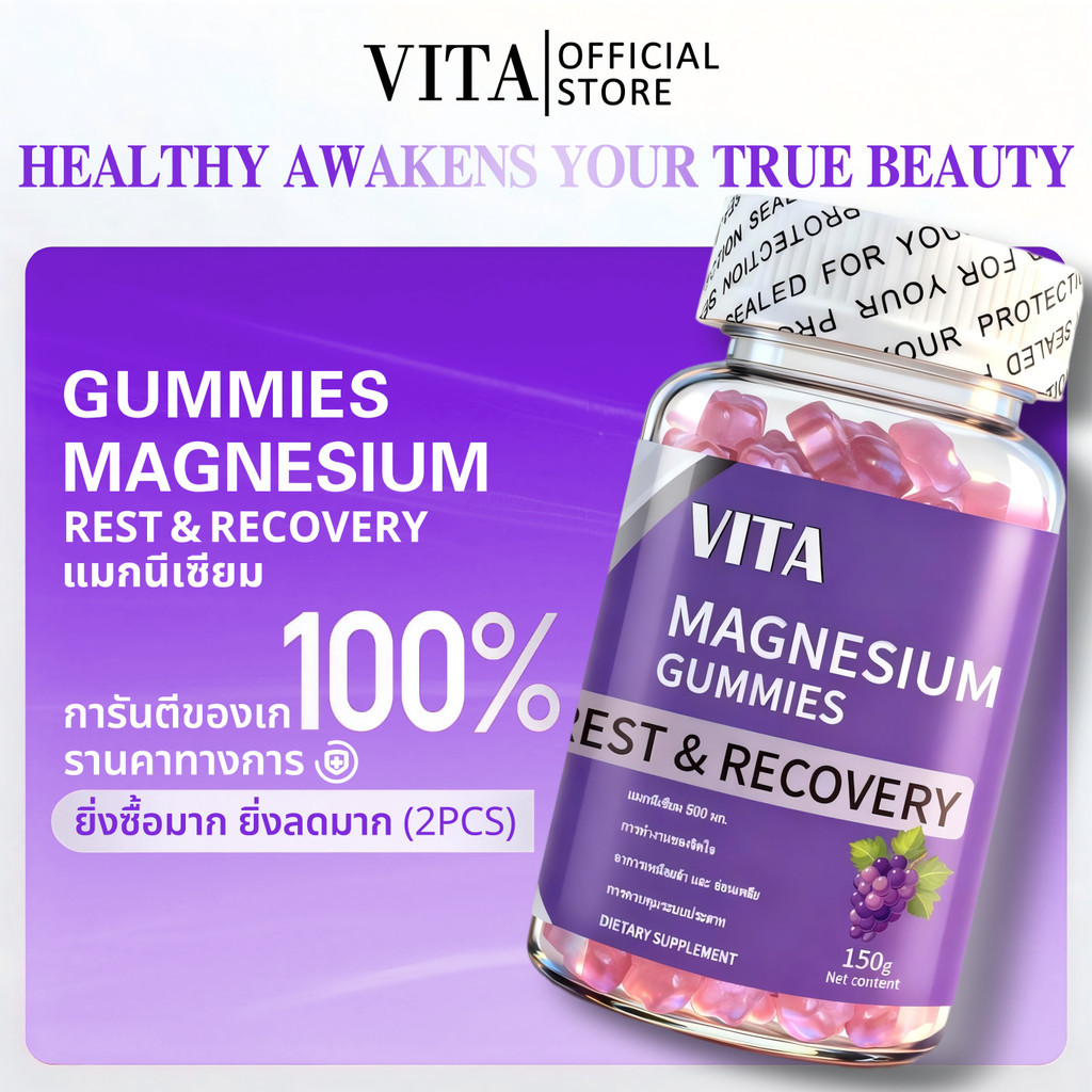 VITA แมกนีเซียมกัมมี่ วิตามินรวมอาหารเสริม บำรุงกระดูก เพิ่มพลังงานMagnesium Gummy Vitamin Dietary Supplement 60 Gummies