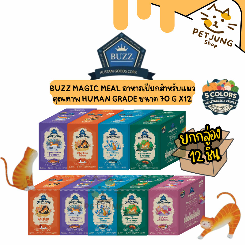 [ยกโหล 12 ซอง] Buzz Magic Meal อาหารเปียกสำหรับแมว สูตร Chicken Base คุณภาพ Human Grade ไม่มี by-product ขนาด 70 G