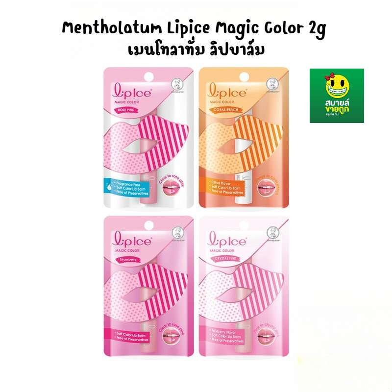 Mentholatum Lipice Magic Color 2g เมนโทลาทั่ม ลิปบาล์ม