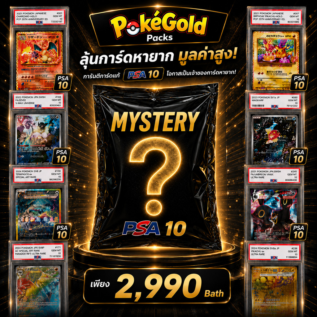 Pokemon PSA Mystery Pack JP | ซองสุ่มการ์ดเกรดโปเกมอน | 1 Grade Guaranteed | ลุ้น PSA10 มูลค่าหลักหม