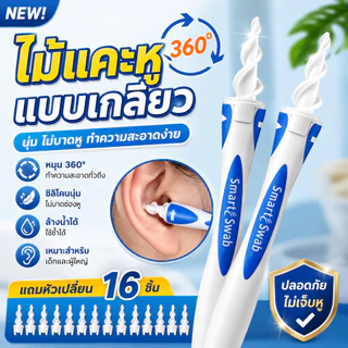 ไม้แคะหูแบบเกลียว 360° พร้อมหัวเปลี่ยน 16 ชิ้น ซิลิโคนนุ่ม ไม่บาดหู ทำความสะอาดขี้หู สำหรับเด็กและผู้ใหญ่