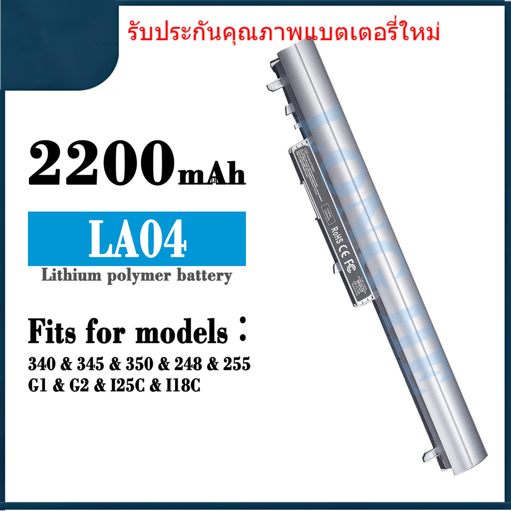 LA04 ใหม่เหมาะสำหรับ HP 340/345/350/248/255 G1 / G2 แบตเตอรี่แล็ปท็อป LA04