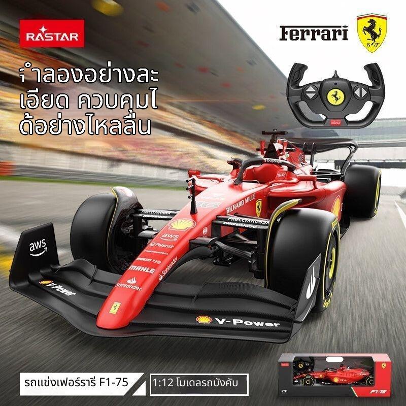 รถบังคับวิทยุ โมเดล Ferrari F1 สเกล 1:12 รถสูตรหนึ่งจำลอง ของเล่นรถแข่ง