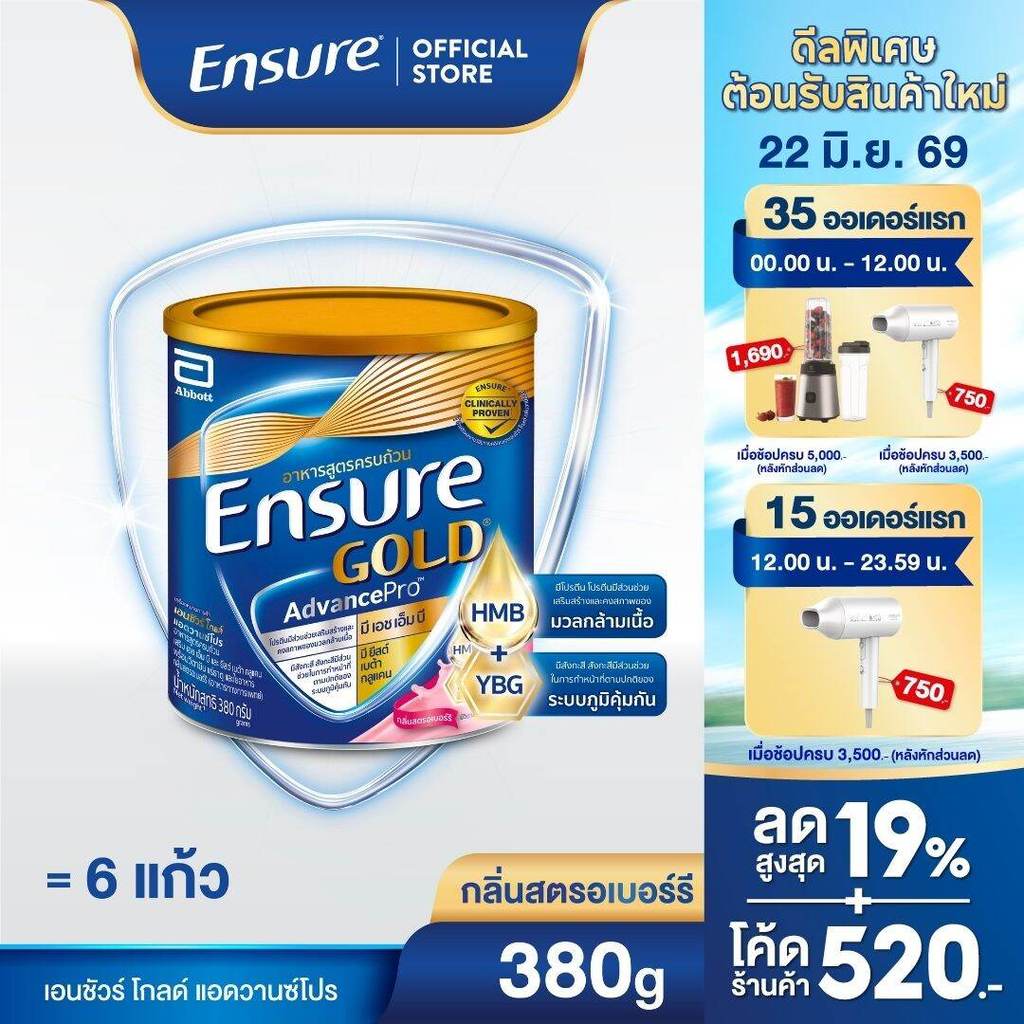 [ส่งฟรี] เอนชัวร์ โกลด์ แอดวานซ์โปร สตอเบอร์รี 380g 1 กระป๋อง Ensure Gold AdvancePro Strawberry 380g x1