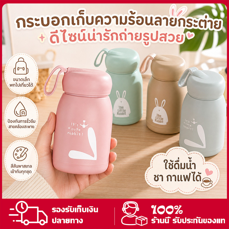 กระบอกน้ำมินิสแตนเลสลายกระต่าย น่ารักถ่ายรูปสวย สำหรับนักเรียนพนักงานออฟฟิศ