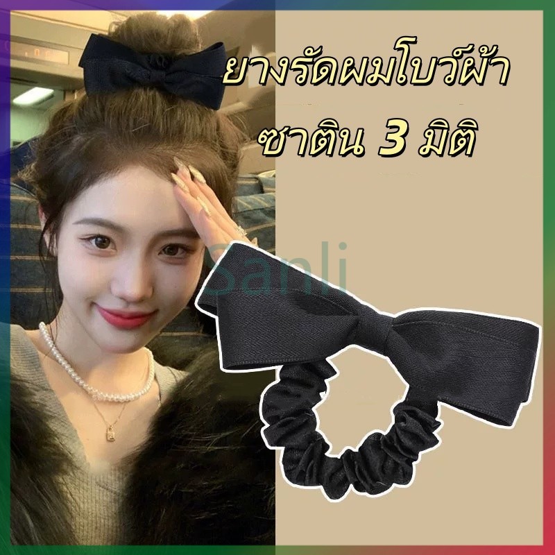 Sanli ยางรัดผมโบว์ผ้าซาติน 3 มิติ / เครื่องประดับผมอเนกประสงค์สำหรับออกเดท / ยางรัดผมที่มีความยืดหยุ่นสูงและทนทาน