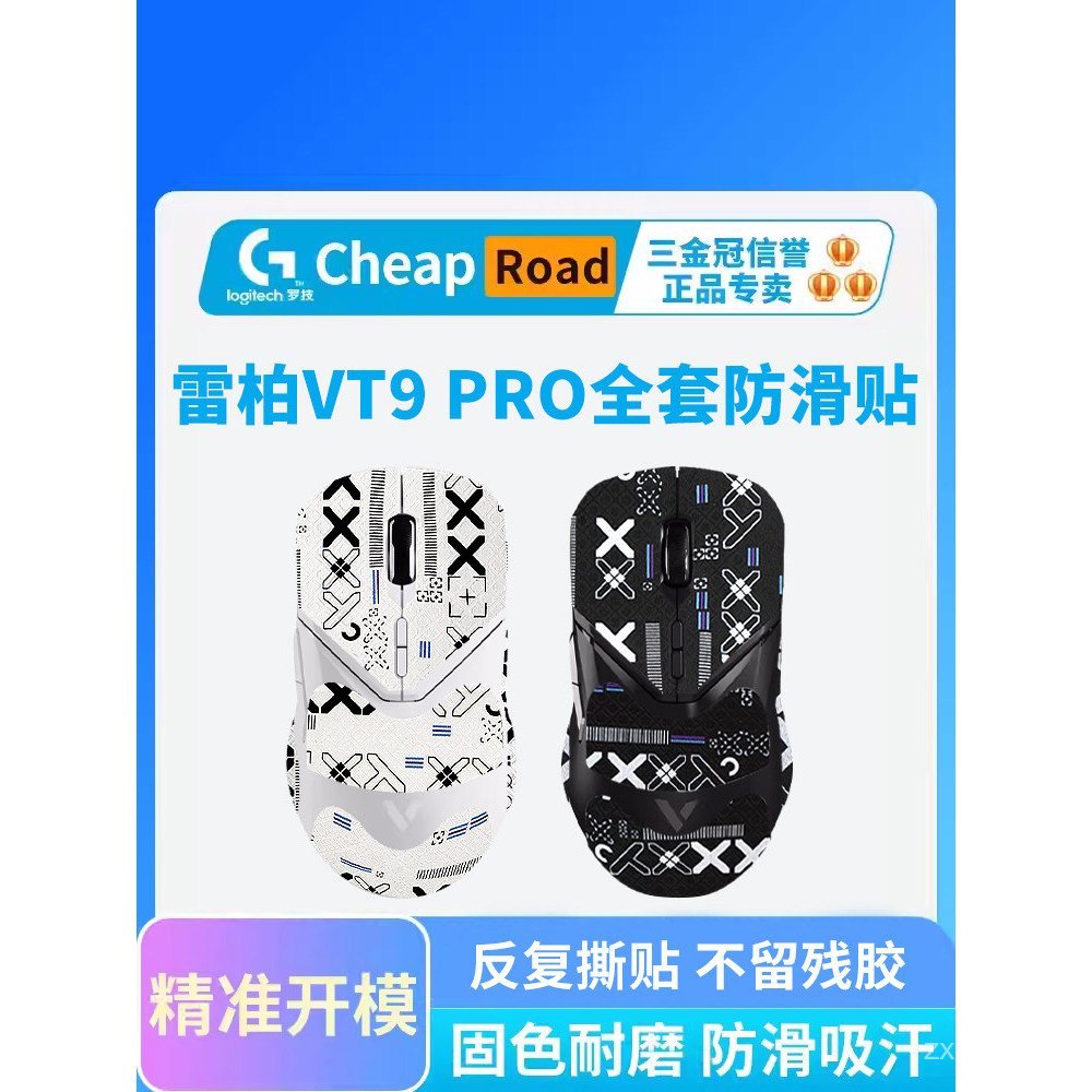 สินค้าใหม่ Rabbi VT9 เมาส์สติกเกอร์กันลื่น PROmini/AIR กันเหงื่อ VT9Pro รวมทุกอย่างสติกเกอร์ดูดซับเห
