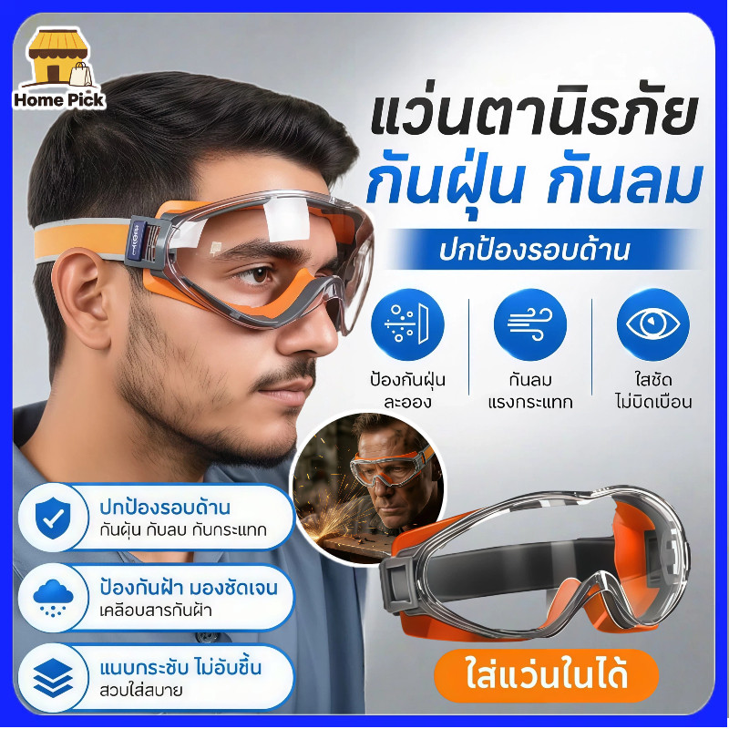 แว่นนิรภัยรุ่นอัปเกรด เลนส์ใสคุณภาพพิเศษ กันลมกันฝุ่น เหมาะช่างซ่อม ขับมอเตอร์ไซค์และออกกำลังกายกลางแจ้ง COD