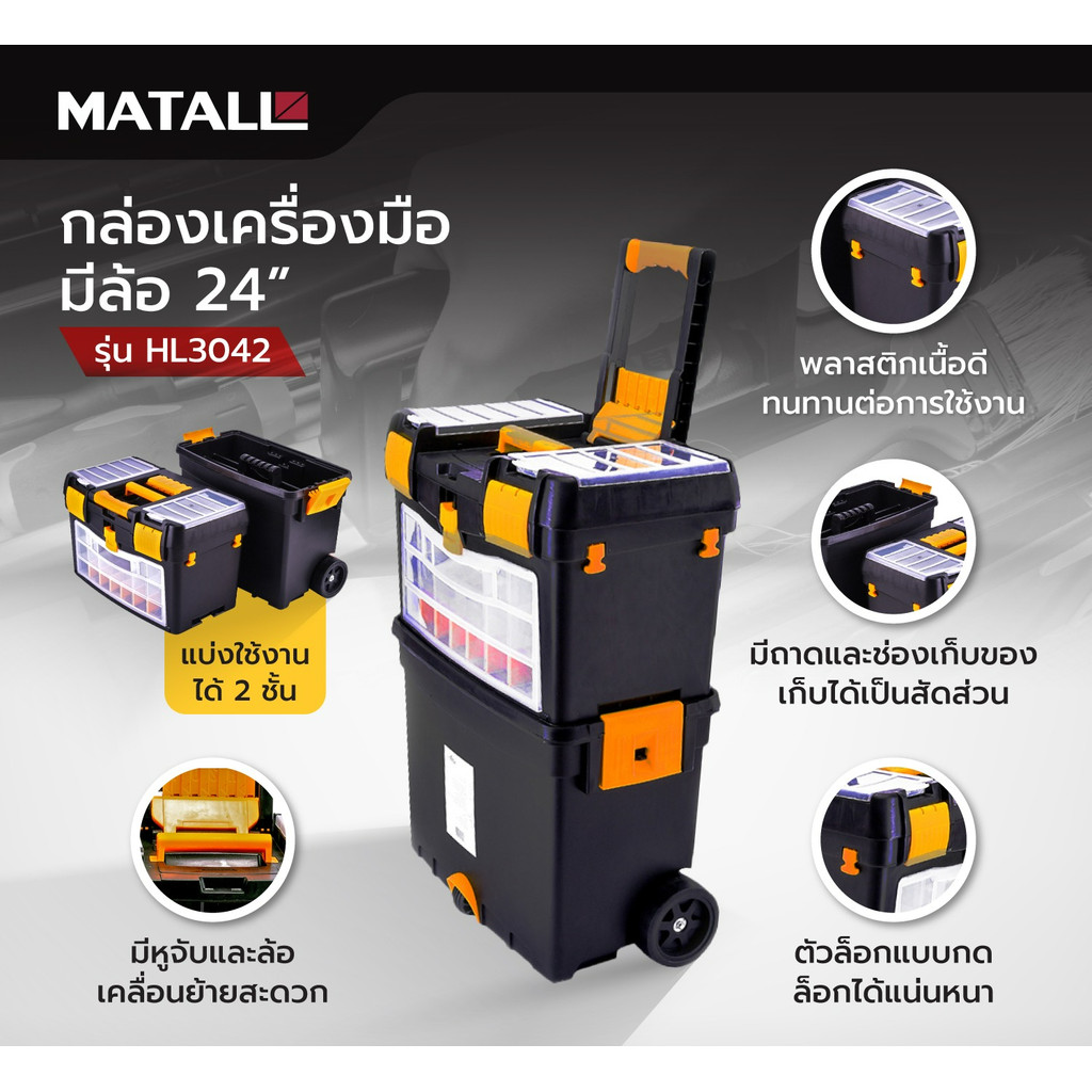 กล่องเครื่องมือมีล้อ  ขนาด 22 X62 X44 cm. รุ่น HL3042 24 นิ้ว สีดำ/เหลือง