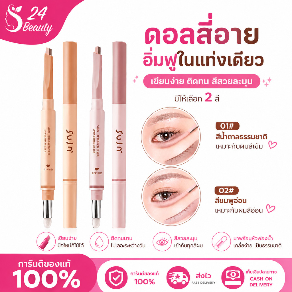 QXQY ปากกาดอลลี่อายหัวคู่ 2in1 ไส้สองสี 4 เฉดสี ไฮไลต์+เฉดดิ้ง วาดดอลลี่อาย 3D ฟูเด้ง ตาโตธรรมชาติ กันน้ำติดทน