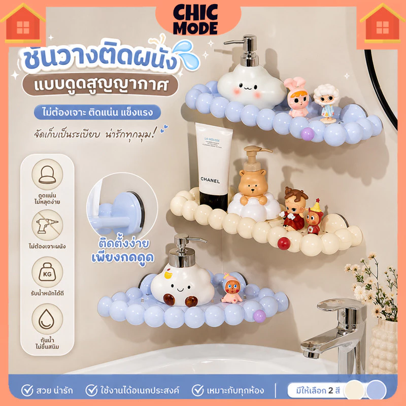 ชั้นวางของติดผนังไร้รูเจาะ ติดตั้งง่ายลงมุมห้องน้ำได้เลย อเนกประสงค์ ใส่ของใช้ทำความสะอาดและอุปกรณ์ห้องน้ำได้หลายอย่าง