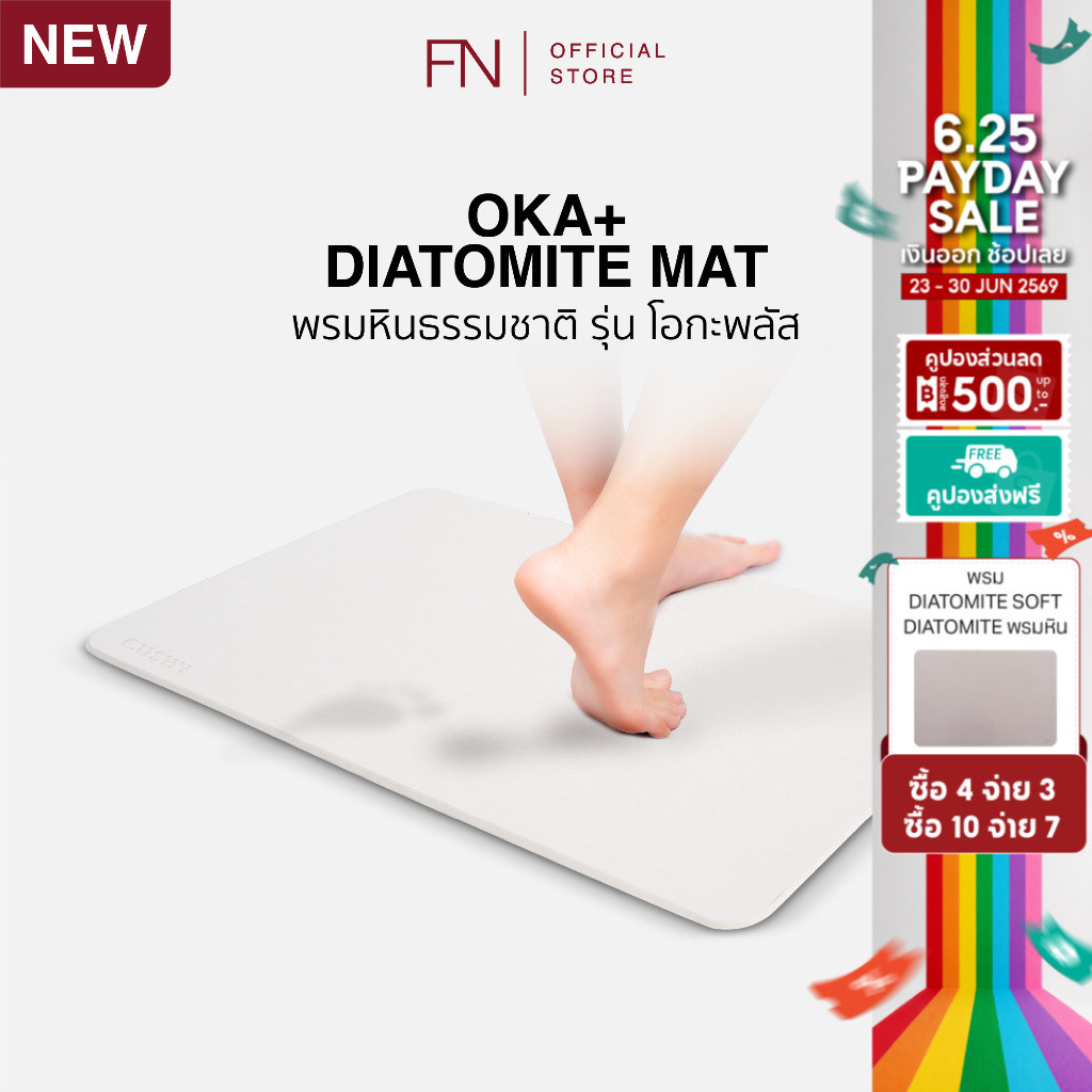 พรมหินแห้งเร็ว พรมเช็ดเท้า พรมหินเช็ดเท้า รุ่น โอกะ พลัส DIATOMITE OKA PLUS MAT