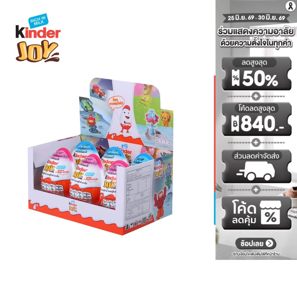 [แพ็ค 6 ชิ้น] Kinder Joy คินเดอร์ จอย 120ก.