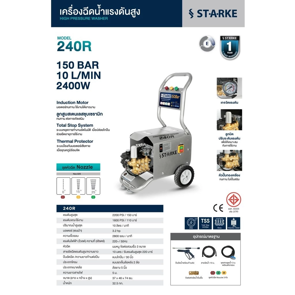 STARKE เครื่องฉีดน้ำแรงดันสูง SK-240R 2400วัตต์ 150บาร์ SK-CN-HP-240 thumbnail 4