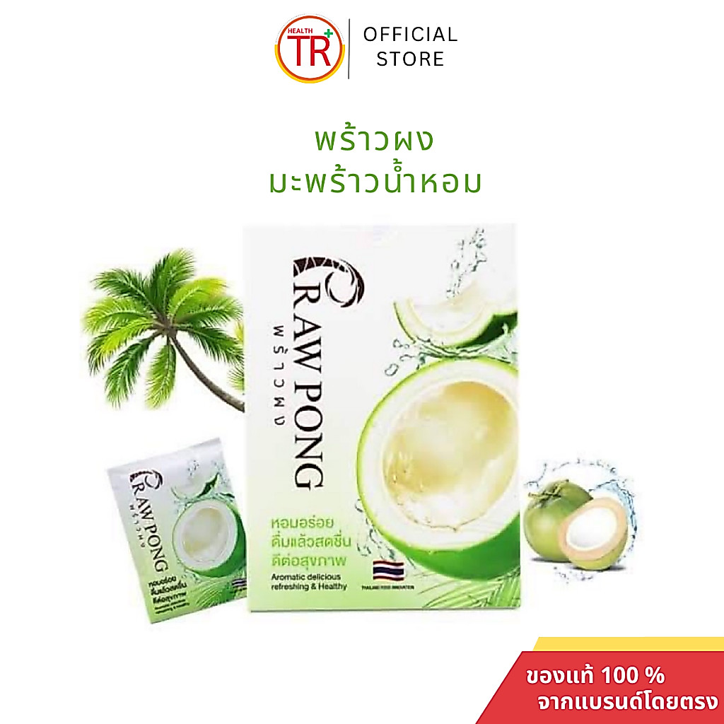 ผงมะพร้าวน้ำหอมสำเร็จรูป ชงพร้อมดื่ม โดยคณะนักวิจัยจากม.เกษตร อนุสิทธิบัตรม.เกษตร หอมอร่อย สดชื่น คงคุณค่าทางโภชนาการ