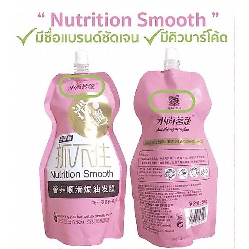 (B15)(แท้มีคิวอาร์โค้ด)เคราตินหมักบำรุงผม nutrition smooth เคราตินเข้มข้น ขนาด500ml.