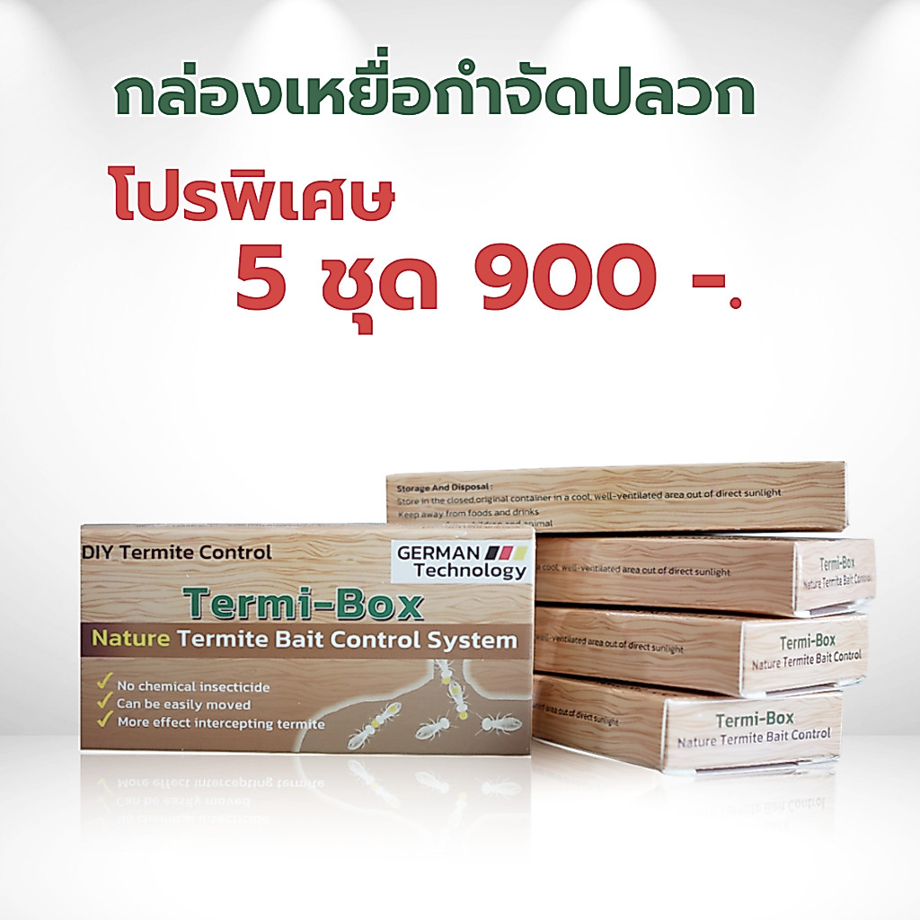 TERMI-BOX เหยื่อกำจัดปลวก สารสกัดธรรมชาติ เหยื่อปลวก อาหารปลวก